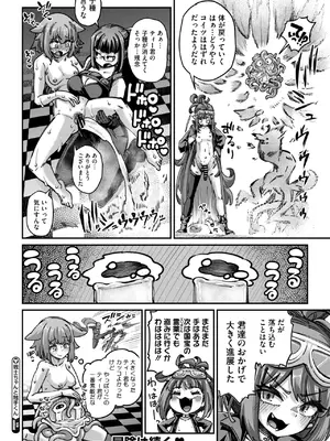 COMIC 外楽 Vol.21_032