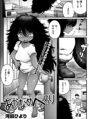 COMIC 外楽 Vol.21_066