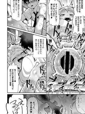 COMIC 外楽 Vol.21_112