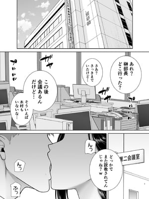 [DOLL PLAY (黒巣ガタリ)] パワハラ女上司と社畜くん2 (オリジナル) [DL版]_006