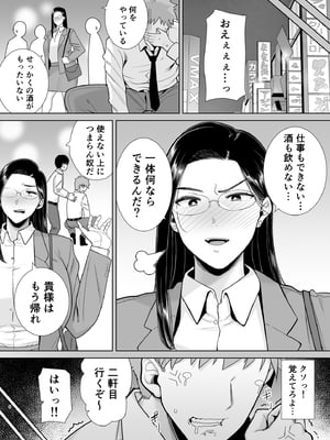 [DOLL PLAY (黒巣ガタリ)] パワハラ女上司と社畜くん2 (オリジナル) [DL版]_071