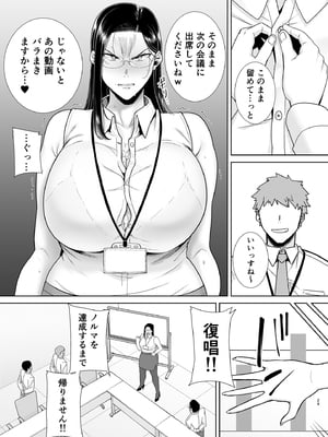 [DOLL PLAY (黒巣ガタリ)] パワハラ女上司と社畜くん2 (オリジナル) [DL版]_094