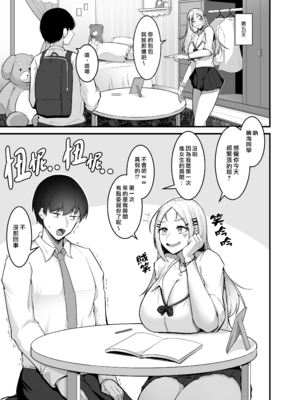 [えんりゅう堂 (えんりゅう)] ふわとろギャルの恩返しセックス [DL版] [漢化組漢化組×我尻故我在]_008__7