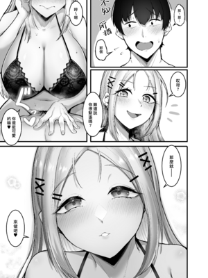 [えんりゅう堂 (えんりゅう)] ふわとろギャルの恩返しセックス [DL版] [漢化組漢化組×我尻故我在]_071__16b