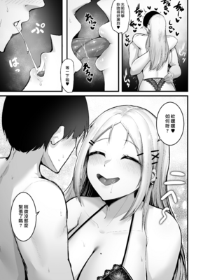 [えんりゅう堂 (えんりゅう)] ふわとろギャルの恩返しセックス [DL版] [漢化組漢化組×我尻故我在]_073__18b