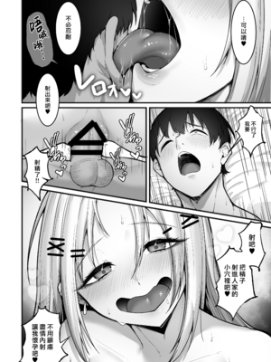 [えんりゅう堂 (えんりゅう)] ふわとろギャルの恩返しセックス [DL版] [漢化組漢化組×我尻故我在]_088__33b