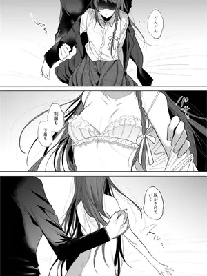 [a.m. (雨宮ミズキ)] 患者さんと先生～メンヘラヤンデレ弱々保健医x病弱貧乳敬語女子～_010