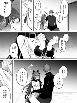 [a.m. (雨宮ミズキ)] 患者さんと先生～メンヘラヤンデレ弱々保健医x病弱貧乳敬語女子～_017