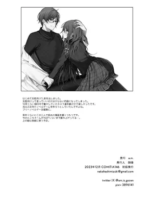 [a.m. (雨宮ミズキ)] 患者さんと先生～メンヘラヤンデレ弱々保健医x病弱貧乳敬語女子～_038