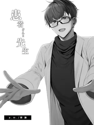 [a.m. (雨宮ミズキ)] 患者さんと先生～メンヘラヤンデレ弱々保健医x病弱貧乳敬語女子～_039