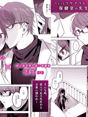 [a.m. (雨宮ミズキ)] 患者さんと先生～メンヘラヤンデレ弱々保健医x病弱貧乳敬語女子～_085