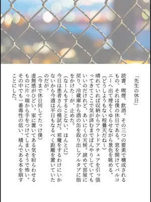 [a.m. (雨宮ミズキ)] 患者さんと先生～メンヘラヤンデレ弱々保健医x病弱貧乳敬語女子～_095