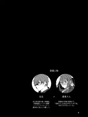[a.m. (雨宮ミズキ)] 患者さんと先生～ラブホテルでの逢瀬～_004