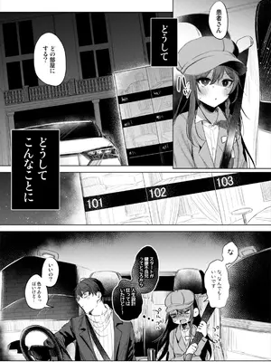[a.m. (雨宮ミズキ)] 患者さんと先生～ラブホテルでの逢瀬～_007