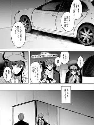 [a.m. (雨宮ミズキ)] 患者さんと先生～ラブホテルでの逢瀬～_009