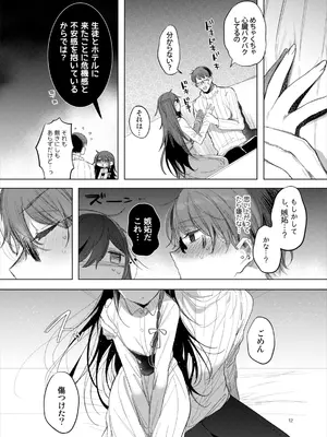 [a.m. (雨宮ミズキ)] 患者さんと先生～ラブホテルでの逢瀬～_012