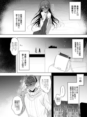 [a.m. (雨宮ミズキ)] 患者さんと先生～ラブホテルでの逢瀬～_040