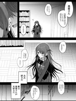 [a.m. (雨宮ミズキ)] 患者さんと先生～ラブホテルでの逢瀬～_052