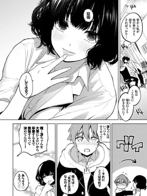 [魚山ケイジ] 堕落カノジョ_004