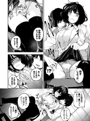 [魚山ケイジ] 堕落カノジョ_006