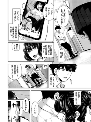 [魚山ケイジ] 堕落カノジョ_024