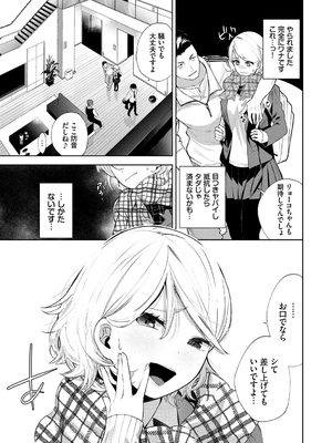 [魚山ケイジ] 堕落カノジョ_043