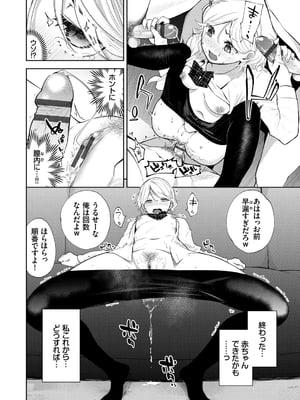[魚山ケイジ] 堕落カノジョ_052