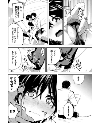 [魚山ケイジ] 堕落カノジョ_114