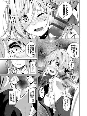 [魚山ケイジ] 堕落カノジョ_143