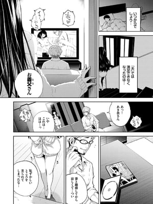 [魚山ケイジ] 堕落カノジョ_154