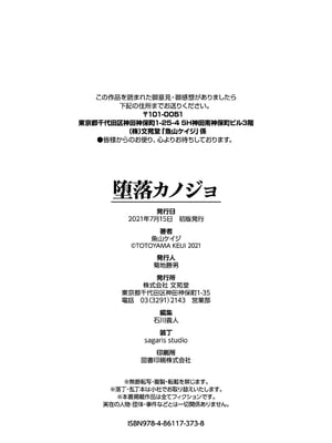[魚山ケイジ] 堕落カノジョ_198