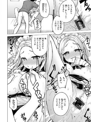 [ぴざぬこ] 交尾のために生きている_044