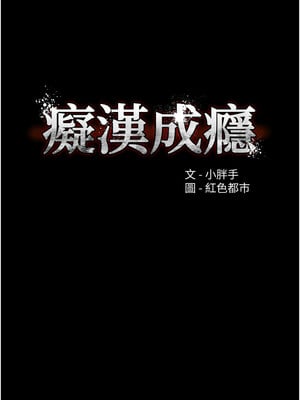 癡漢成癮 119-120話_119_04_avqd