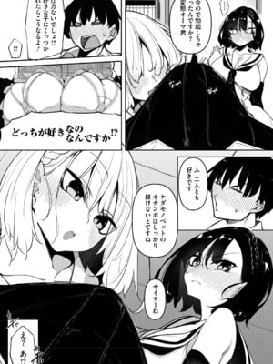 [復八磨直兎] サキュバてぃっく_006