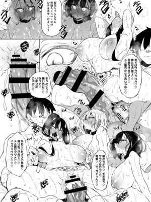 [復八磨直兎] サキュバてぃっく_208