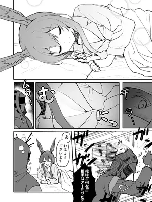 [いぬかき] アーミヤが布団に入ってくる話。 (アークナイツ)_03