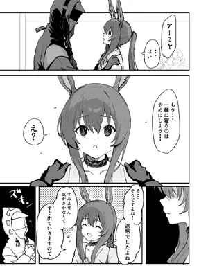 [いぬかき] アーミヤが布団に入ってくる話。 (アークナイツ)_04