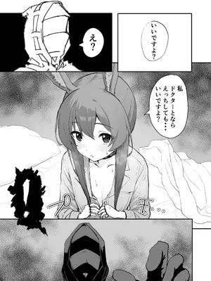 [いぬかき] アーミヤが布団に入ってくる話。 (アークナイツ)_06