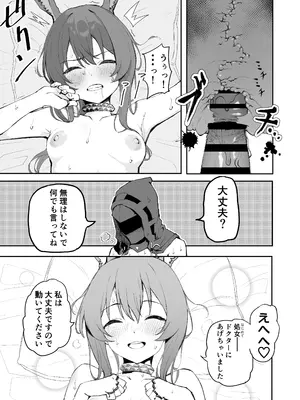[いぬかき] アーミヤが布団に入ってくる話。 (アークナイツ)_08