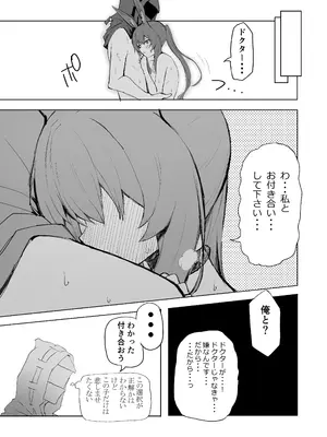 [いぬかき] アーミヤが布団に入ってくる話。 (アークナイツ)_12