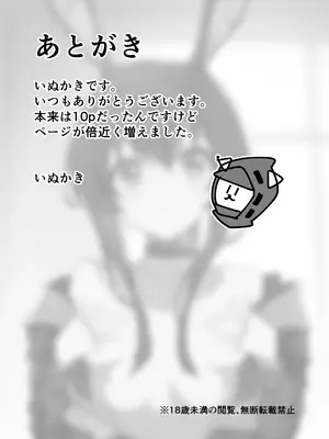 [いぬかき] アーミヤが布団に入ってくる話。 (アークナイツ)_20