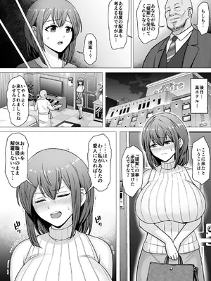[くいしん房 (ないとう春人)] 愛する妻が絶倫社長の手に堕ちたその日…_09