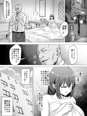 [くいしん房 (ないとう春人)] 愛する妻が絶倫社長の手に堕ちたその日…_31