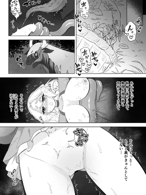 [もとの本棚(もと)] ある日森の中触手の怪物に種付け交尾される少女のお話 [DL版]_23