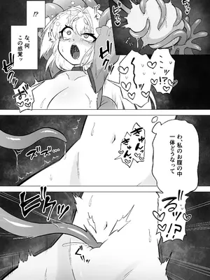 [もとの本棚(もと)] ある日森の中触手の怪物に種付け交尾される少女のお話 [DL版]_32