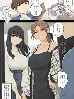 [わかまつ] 恵体長身お姉さん達に新居をヤリ部屋にされる話