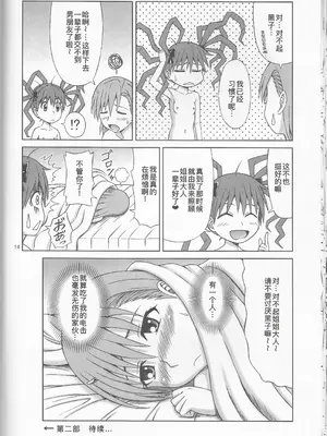 (C77) [ぶれいんでっど (Eiジ)] とある御坂の消費電力 (とある科学の超電磁砲) [廉价汉化组]_15