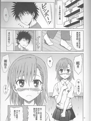 (C77) [ぶれいんでっど (Eiジ)] とある御坂の消費電力 (とある科学の超電磁砲) [廉价汉化组]_16