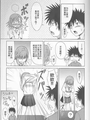 (C77) [ぶれいんでっど (Eiジ)] とある御坂の消費電力 (とある科学の超電磁砲) [廉价汉化组]_18