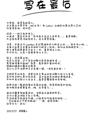 (C89) [セニマンカルタン (虎助遥人)] 従順用姦最上 (艦隊これくしょん -艦これ-)｜驯服之欢最上 [猫南北个人汉化]_21